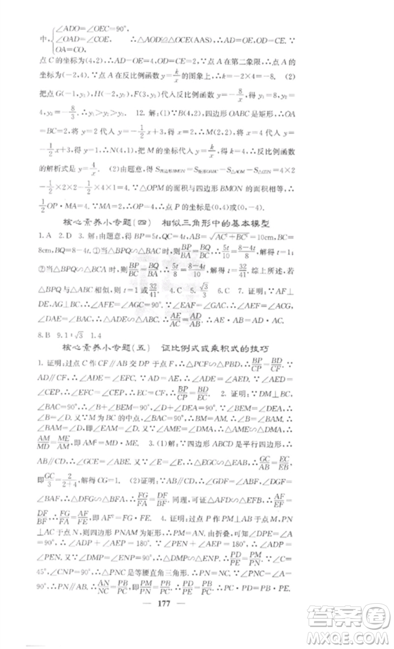 四川大學出版社2023課堂點睛九年級數(shù)學下冊人教版安徽專版參考答案