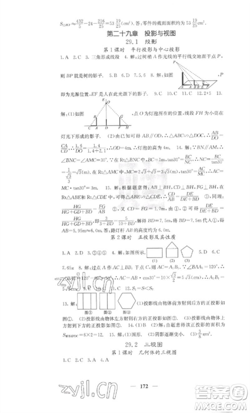 四川大學出版社2023課堂點睛九年級數(shù)學下冊人教版安徽專版參考答案