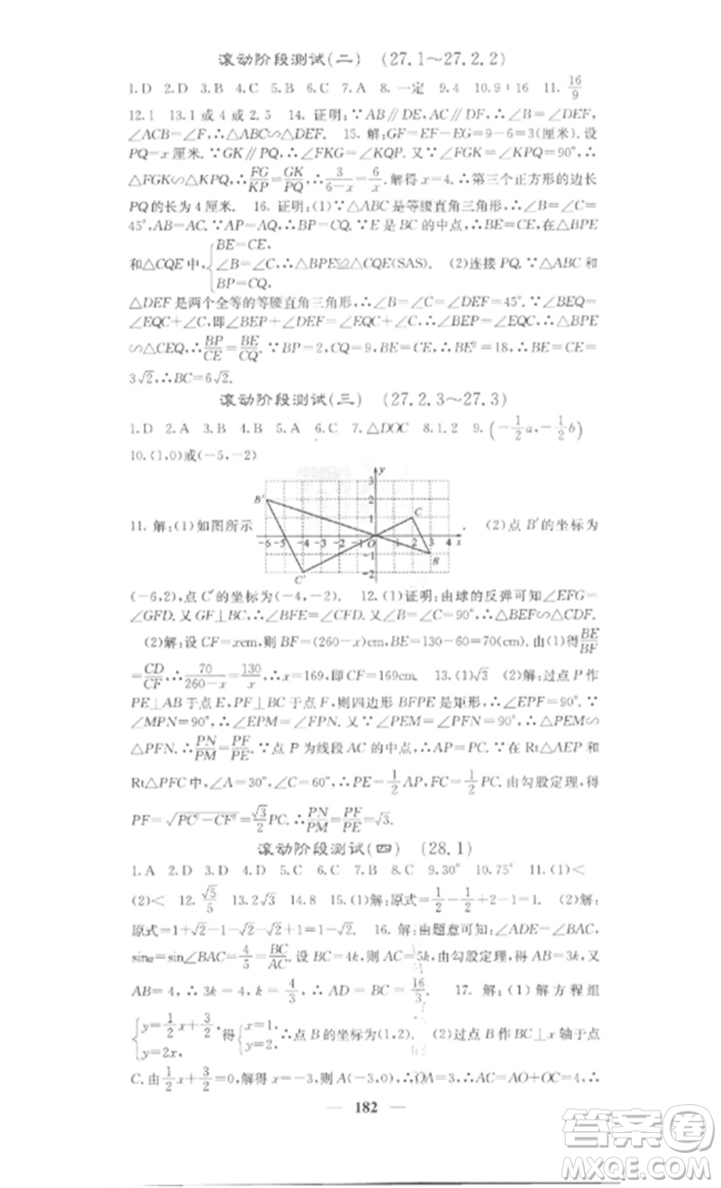 四川大學出版社2023課堂點睛九年級數(shù)學下冊人教版安徽專版參考答案