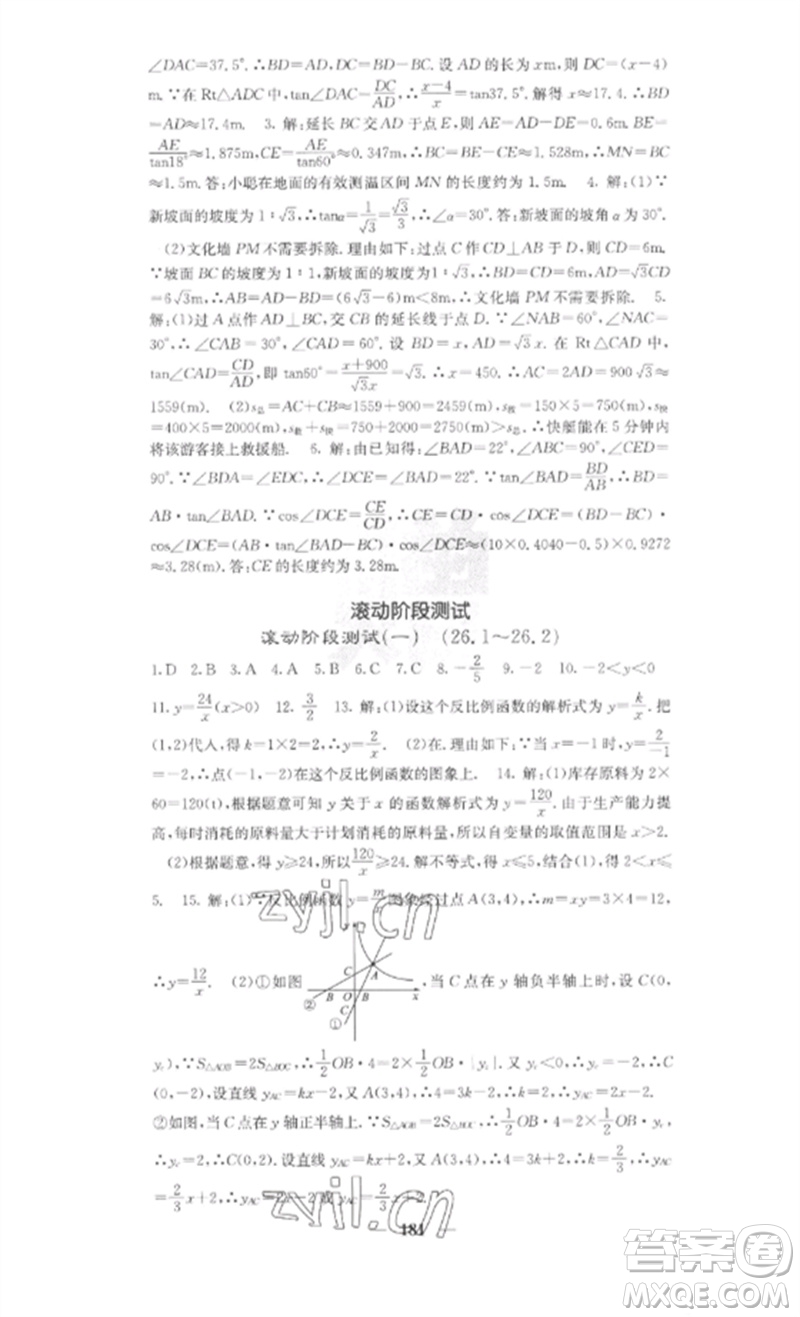 四川大學出版社2023課堂點睛九年級數(shù)學下冊人教版安徽專版參考答案