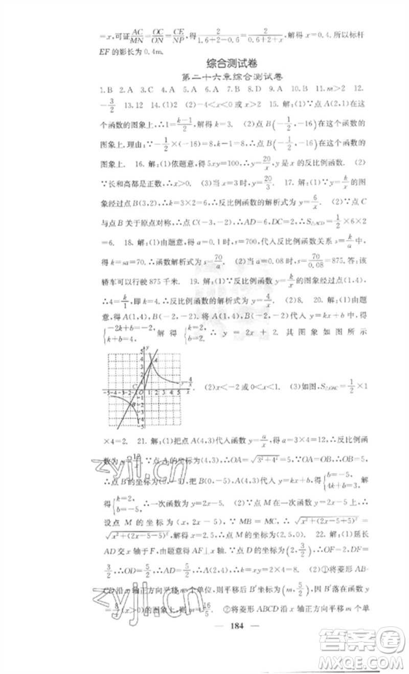 四川大學出版社2023課堂點睛九年級數(shù)學下冊人教版安徽專版參考答案