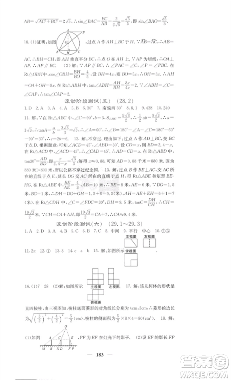 四川大學出版社2023課堂點睛九年級數(shù)學下冊人教版安徽專版參考答案