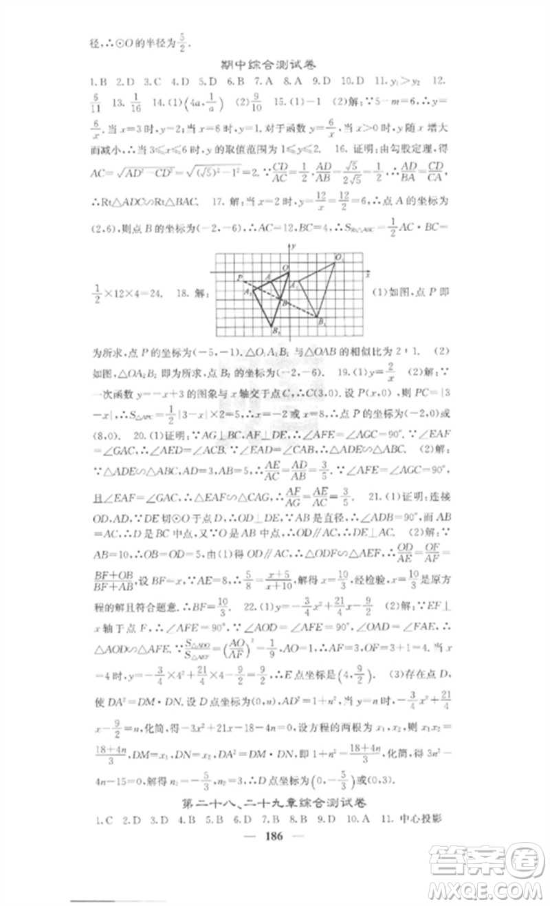 四川大學出版社2023課堂點睛九年級數(shù)學下冊人教版安徽專版參考答案