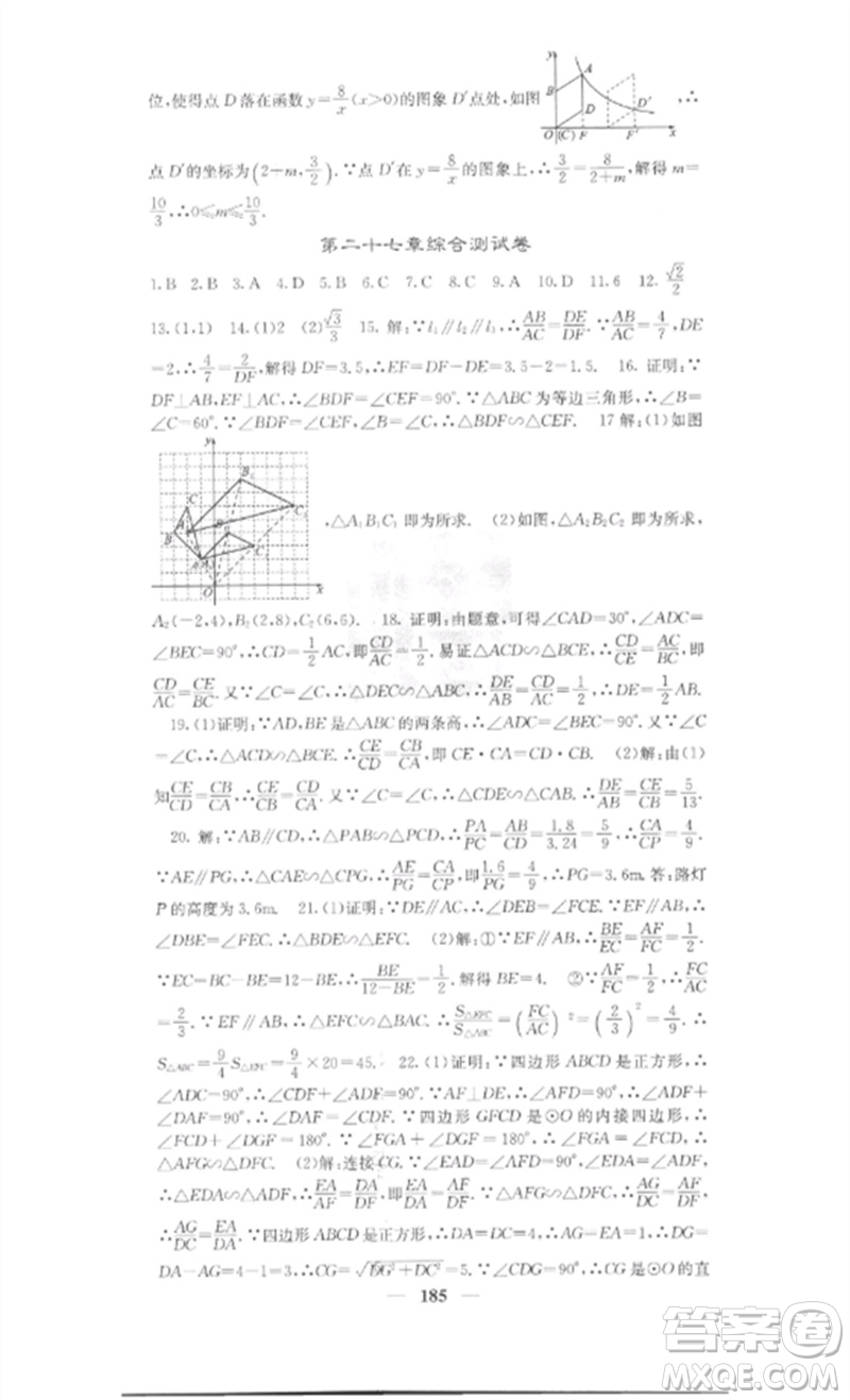 四川大學出版社2023課堂點睛九年級數(shù)學下冊人教版安徽專版參考答案