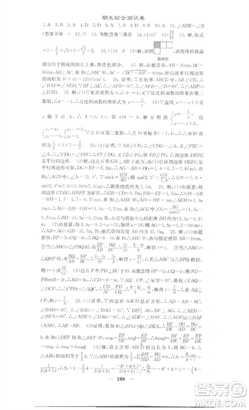 四川大學出版社2023課堂點睛九年級數(shù)學下冊人教版安徽專版參考答案