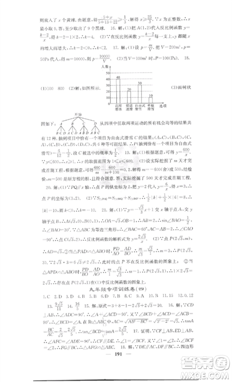 四川大學出版社2023課堂點睛九年級數(shù)學下冊人教版安徽專版參考答案