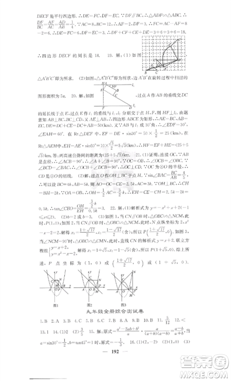 四川大學出版社2023課堂點睛九年級數(shù)學下冊人教版安徽專版參考答案