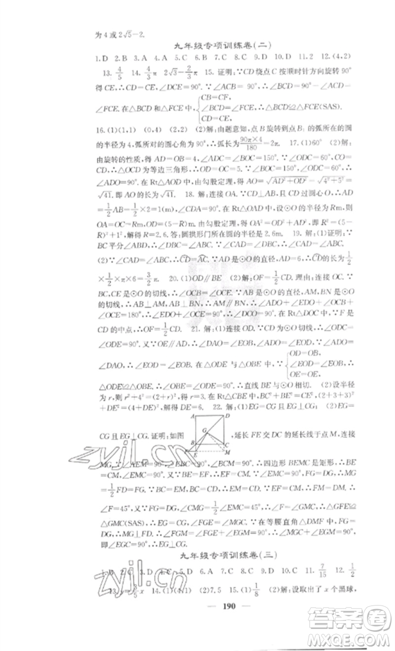 四川大學出版社2023課堂點睛九年級數(shù)學下冊人教版安徽專版參考答案