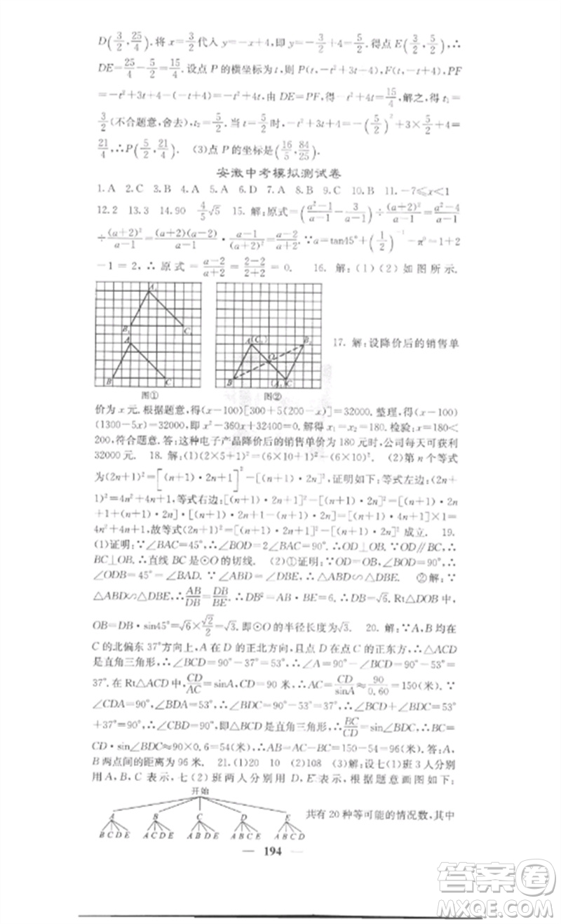 四川大學出版社2023課堂點睛九年級數(shù)學下冊人教版安徽專版參考答案
