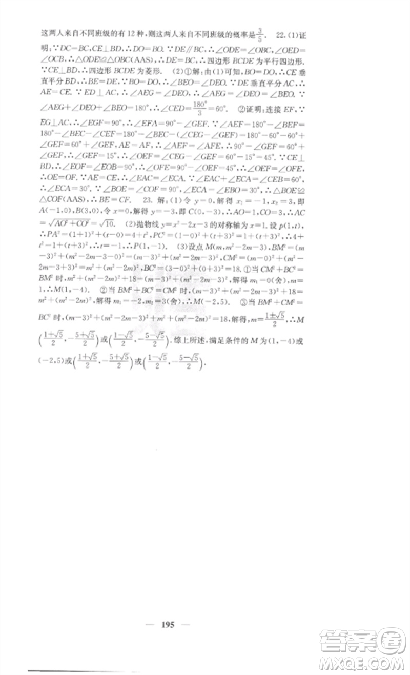 四川大學出版社2023課堂點睛九年級數(shù)學下冊人教版安徽專版參考答案