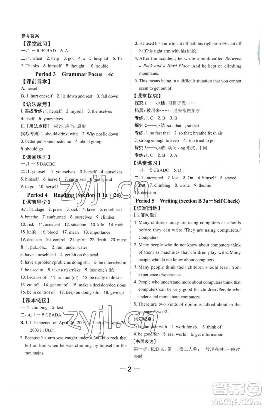 延邊大學(xué)出版社2023全程突破八年級(jí)下冊(cè)英語(yǔ)人教版參考答案