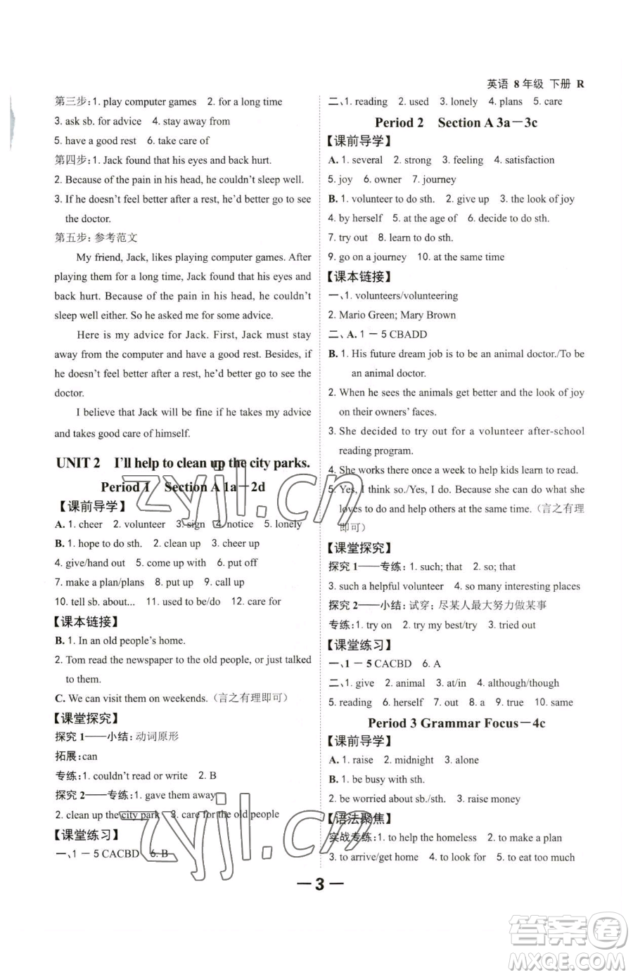 延邊大學(xué)出版社2023全程突破八年級(jí)下冊(cè)英語(yǔ)人教版參考答案