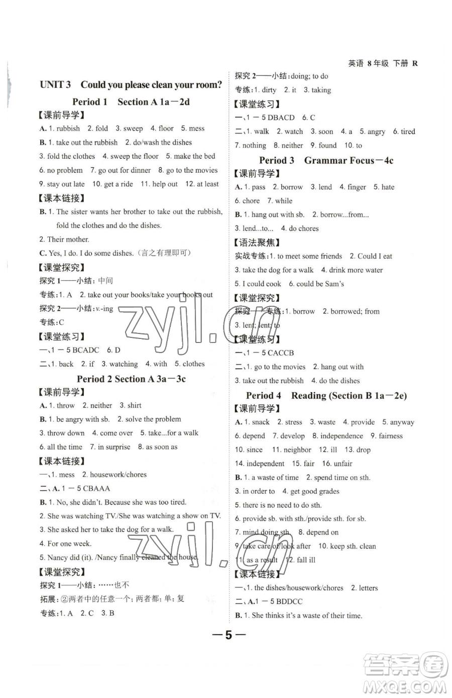 延邊大學(xué)出版社2023全程突破八年級(jí)下冊(cè)英語(yǔ)人教版參考答案