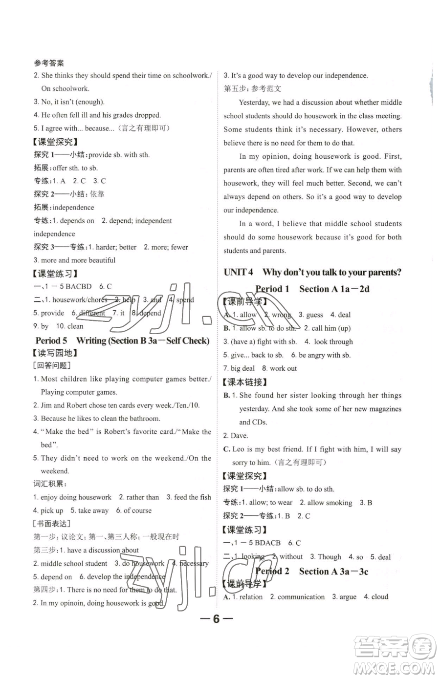 延邊大學(xué)出版社2023全程突破八年級(jí)下冊(cè)英語(yǔ)人教版參考答案