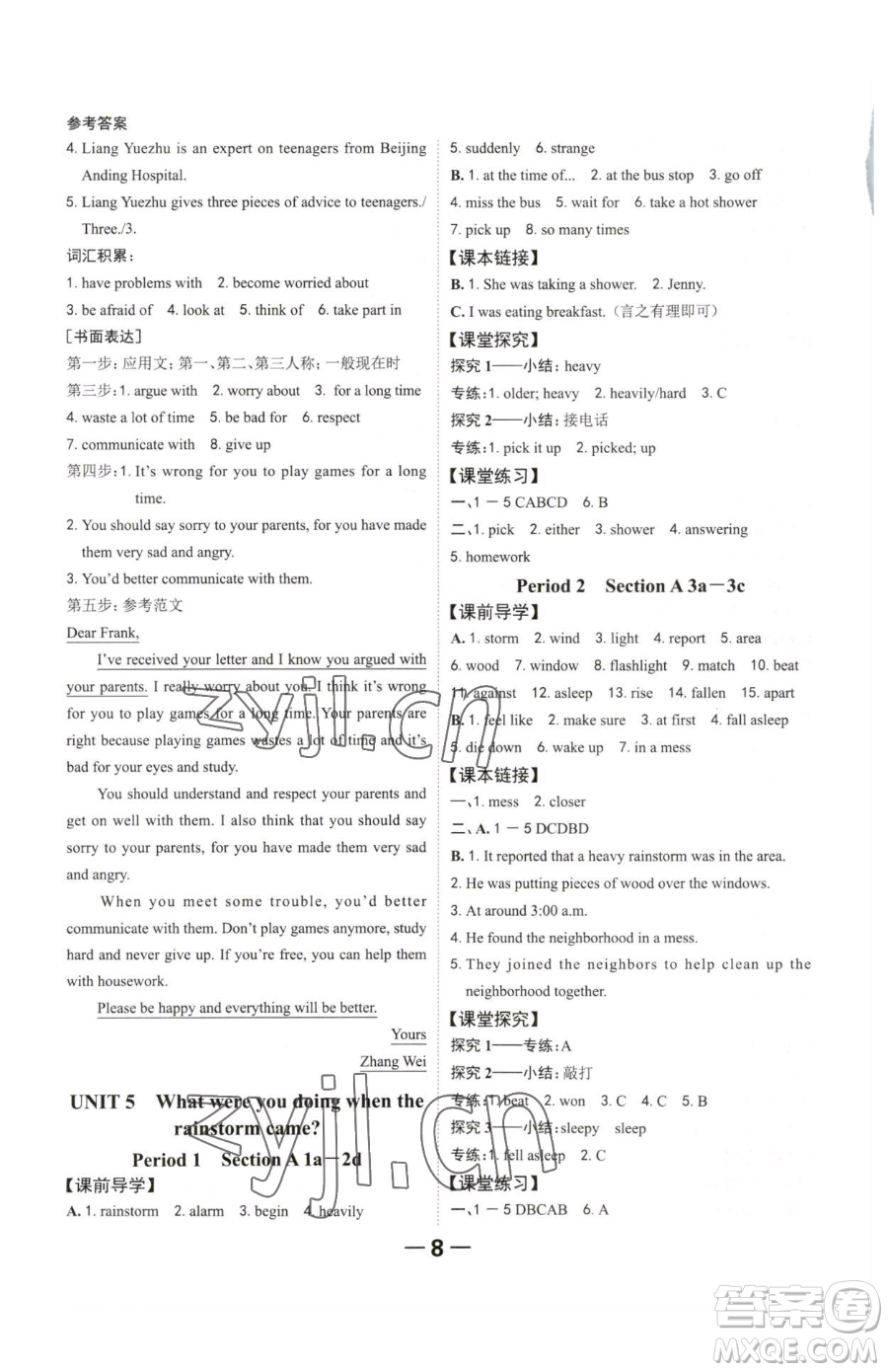 延邊大學(xué)出版社2023全程突破八年級(jí)下冊(cè)英語(yǔ)人教版參考答案