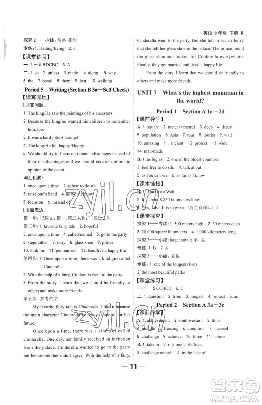 延邊大學(xué)出版社2023全程突破八年級(jí)下冊(cè)英語(yǔ)人教版參考答案