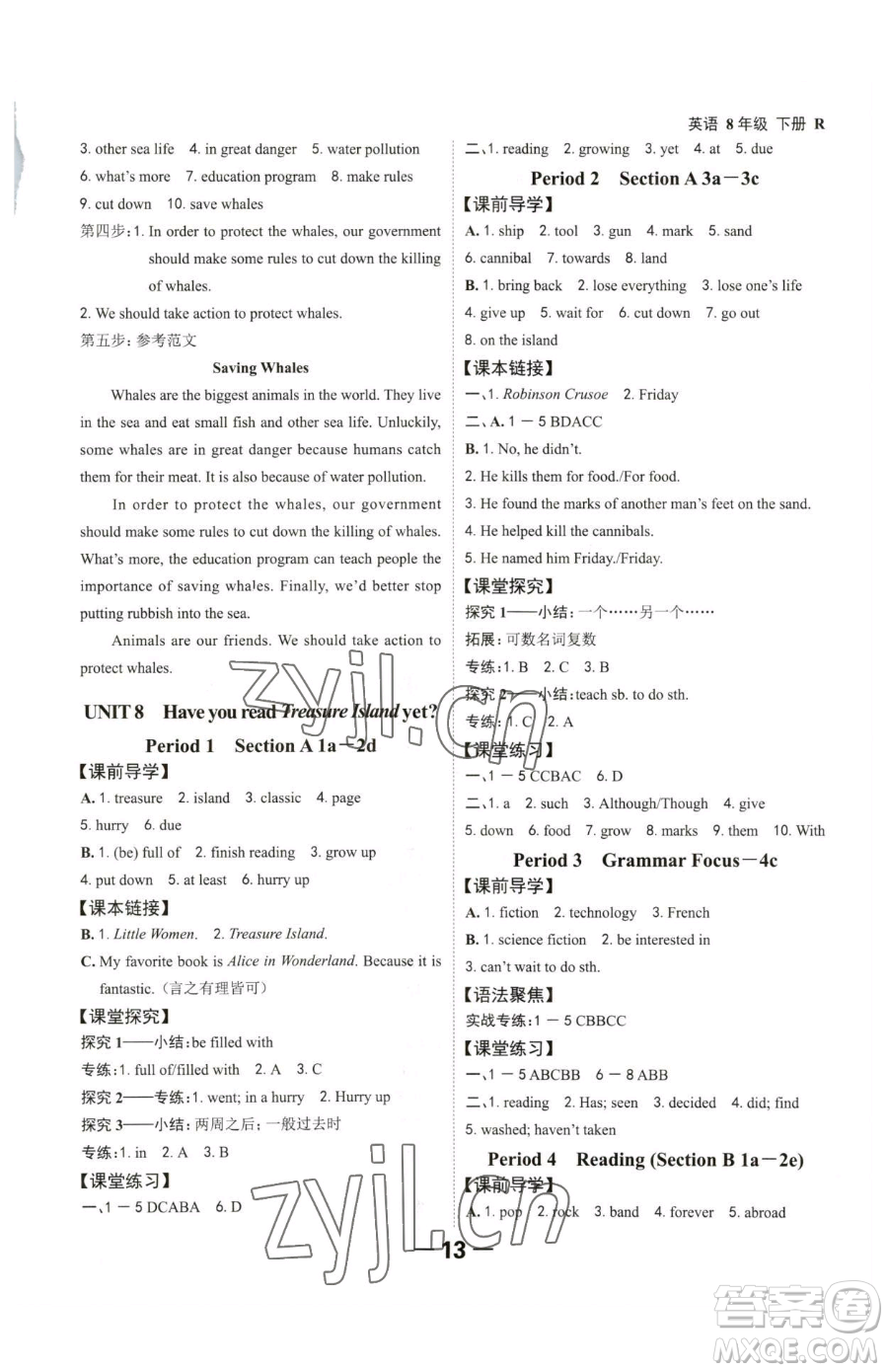 延邊大學(xué)出版社2023全程突破八年級(jí)下冊(cè)英語(yǔ)人教版參考答案
