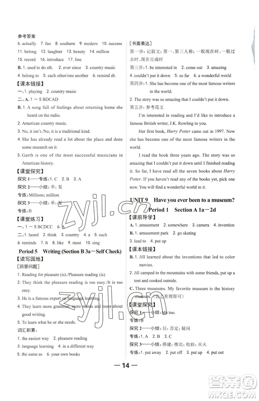 延邊大學(xué)出版社2023全程突破八年級(jí)下冊(cè)英語(yǔ)人教版參考答案