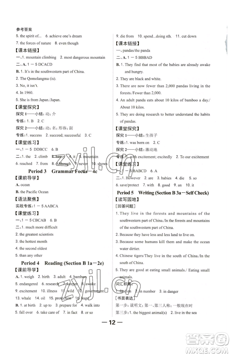 延邊大學(xué)出版社2023全程突破八年級(jí)下冊(cè)英語(yǔ)人教版參考答案