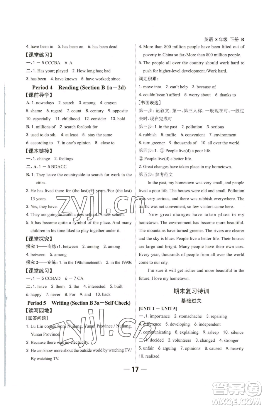 延邊大學(xué)出版社2023全程突破八年級(jí)下冊(cè)英語(yǔ)人教版參考答案