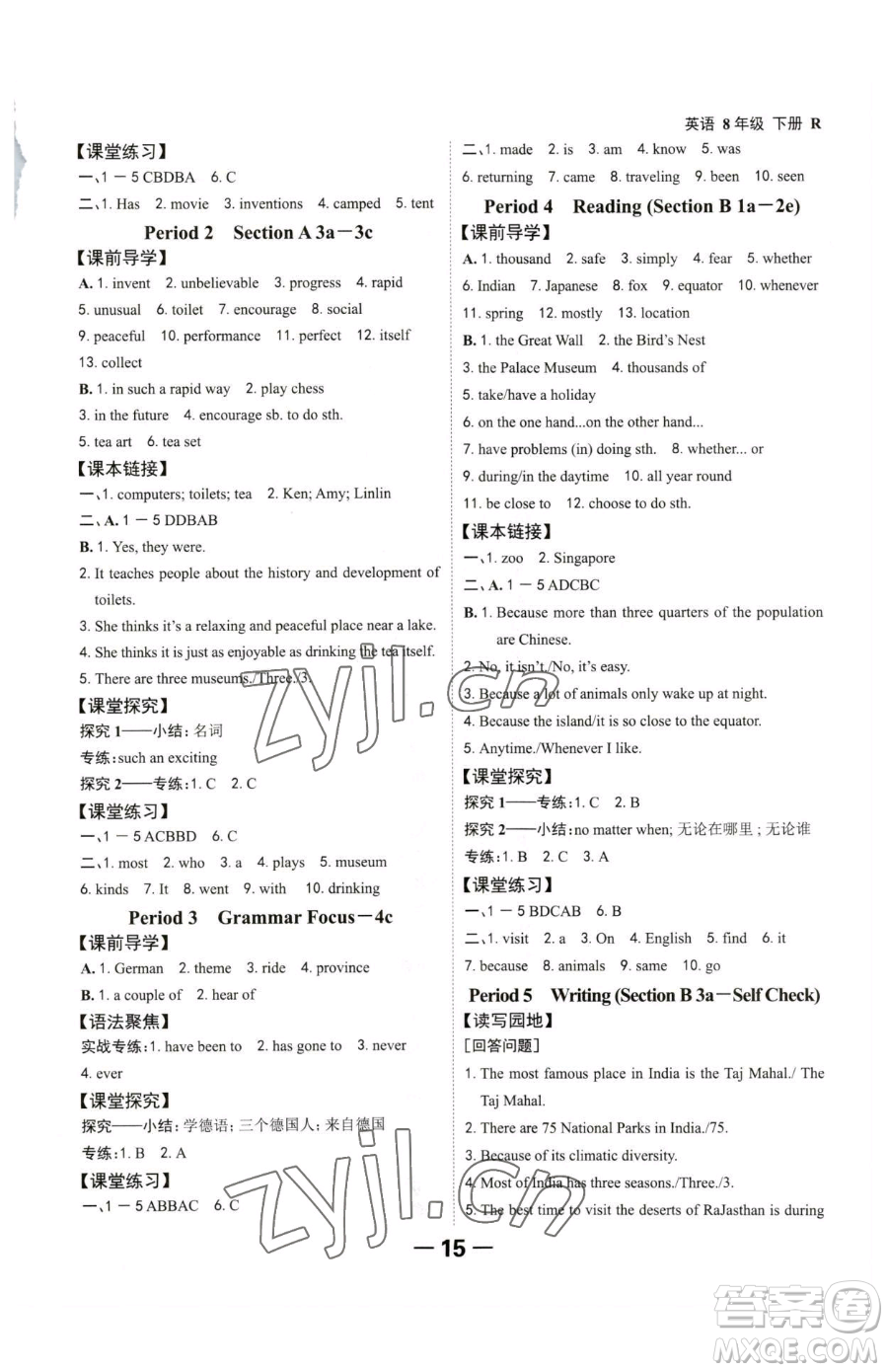 延邊大學(xué)出版社2023全程突破八年級(jí)下冊(cè)英語(yǔ)人教版參考答案