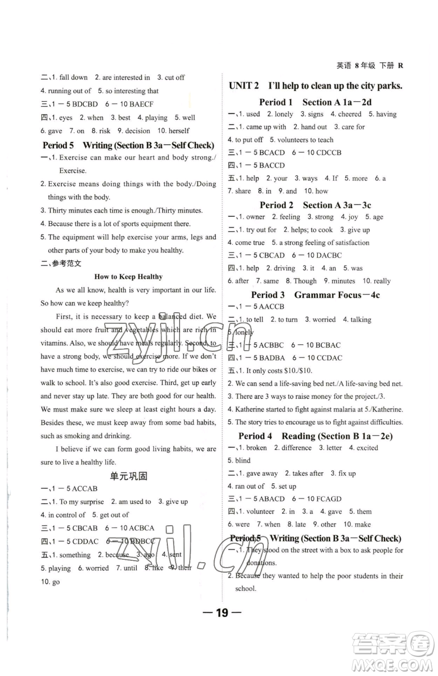 延邊大學(xué)出版社2023全程突破八年級(jí)下冊(cè)英語(yǔ)人教版參考答案