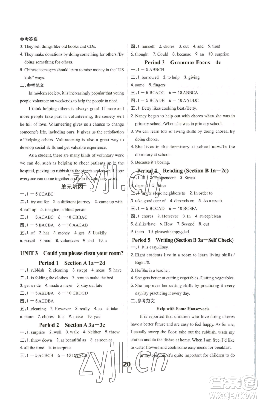 延邊大學(xué)出版社2023全程突破八年級(jí)下冊(cè)英語(yǔ)人教版參考答案