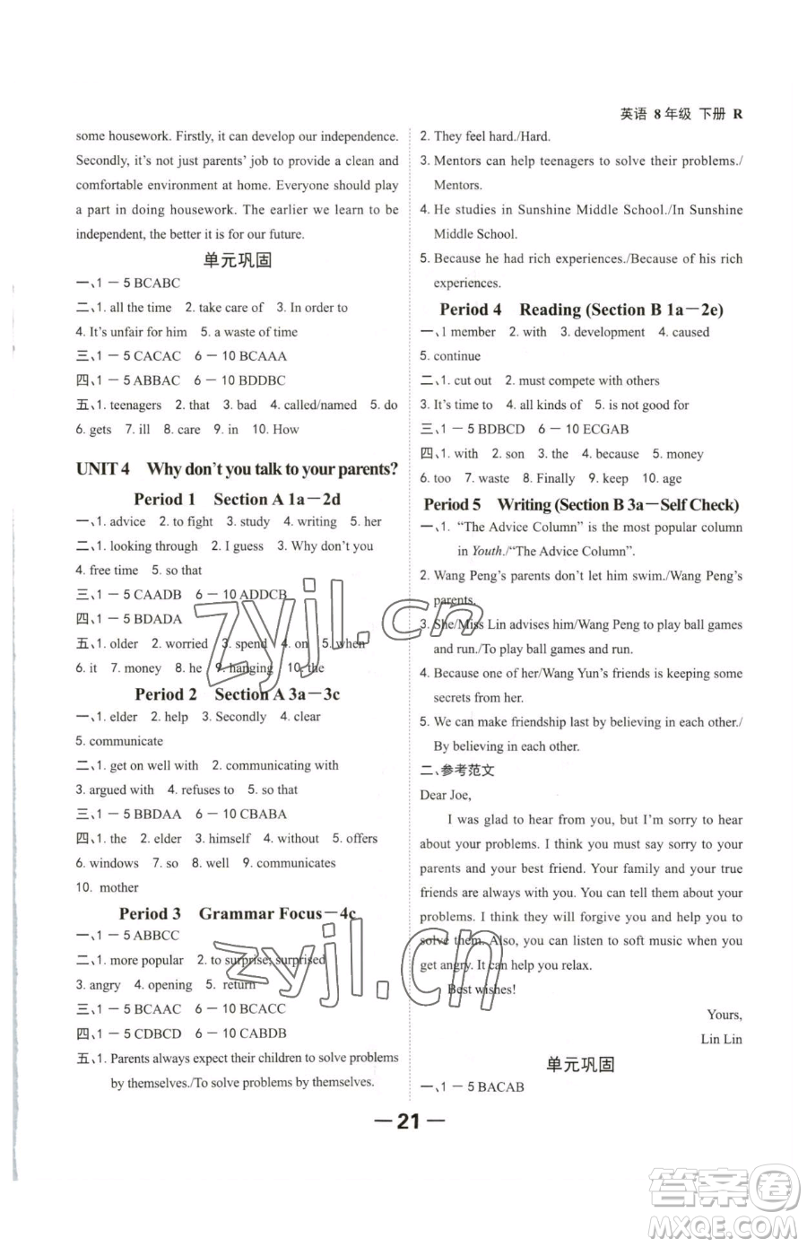 延邊大學(xué)出版社2023全程突破八年級(jí)下冊(cè)英語(yǔ)人教版參考答案