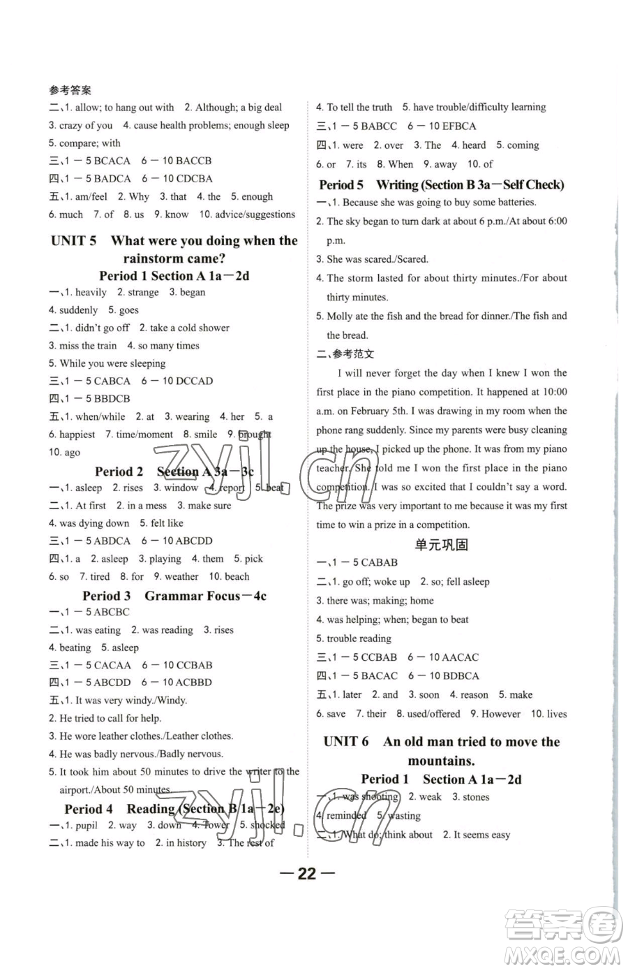 延邊大學(xué)出版社2023全程突破八年級(jí)下冊(cè)英語(yǔ)人教版參考答案