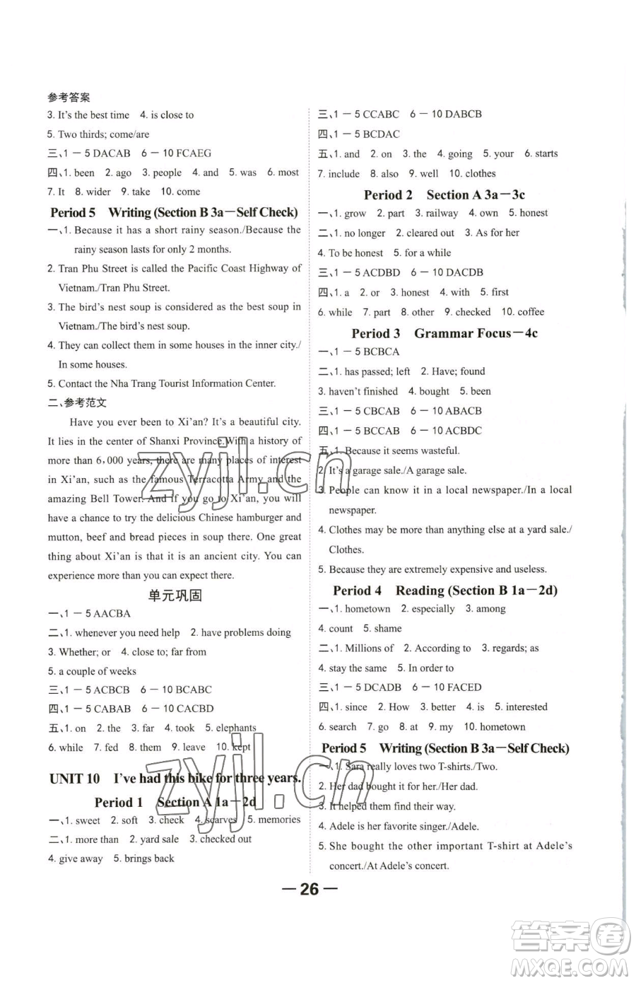 延邊大學(xué)出版社2023全程突破八年級(jí)下冊(cè)英語(yǔ)人教版參考答案