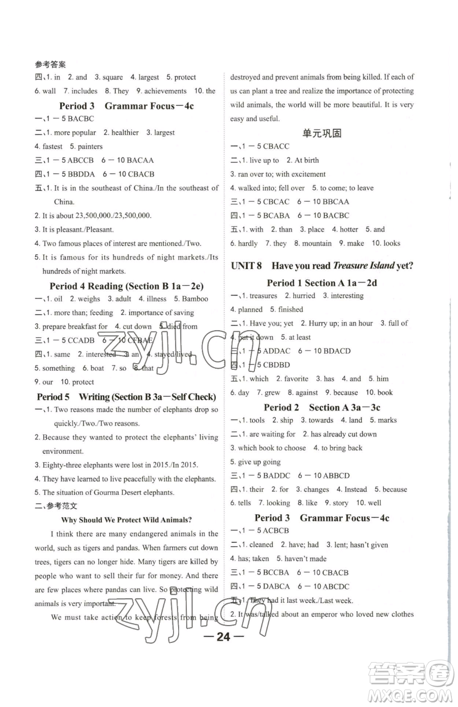 延邊大學(xué)出版社2023全程突破八年級(jí)下冊(cè)英語(yǔ)人教版參考答案