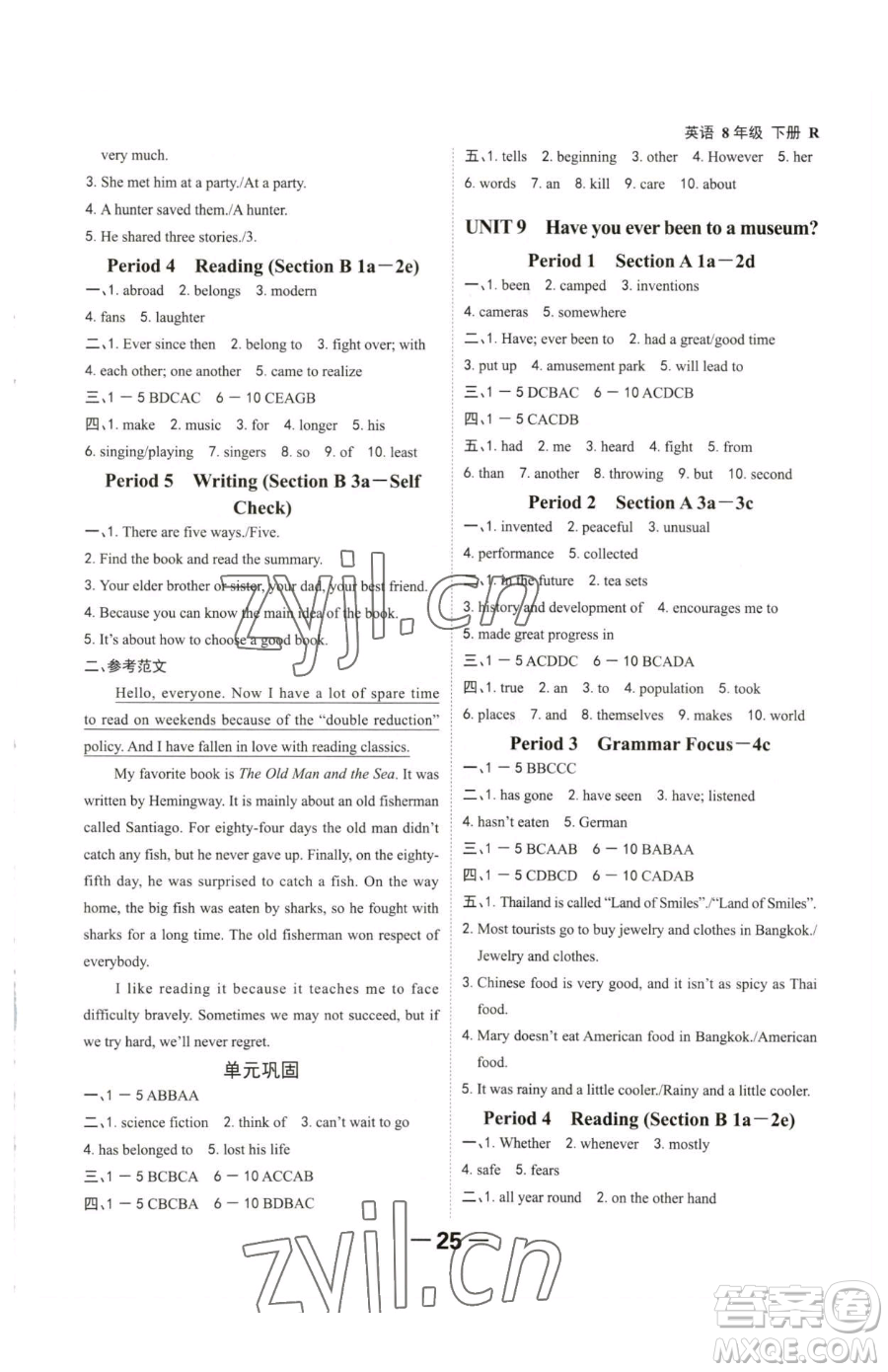 延邊大學(xué)出版社2023全程突破八年級(jí)下冊(cè)英語(yǔ)人教版參考答案