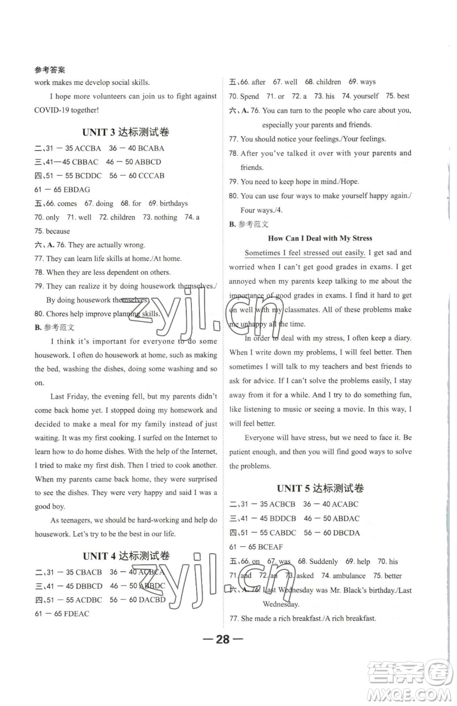 延邊大學(xué)出版社2023全程突破八年級(jí)下冊(cè)英語(yǔ)人教版參考答案