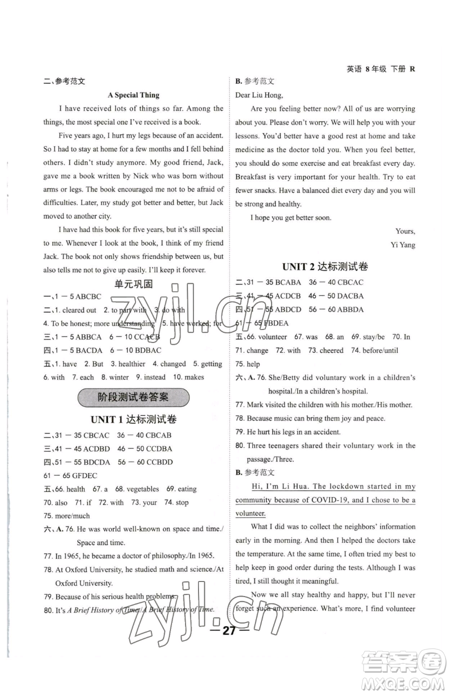 延邊大學(xué)出版社2023全程突破八年級(jí)下冊(cè)英語(yǔ)人教版參考答案