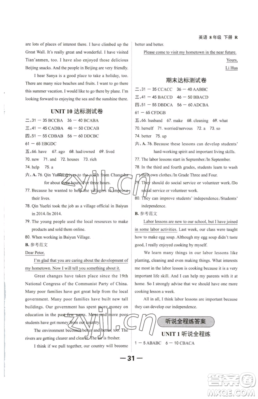 延邊大學(xué)出版社2023全程突破八年級(jí)下冊(cè)英語(yǔ)人教版參考答案