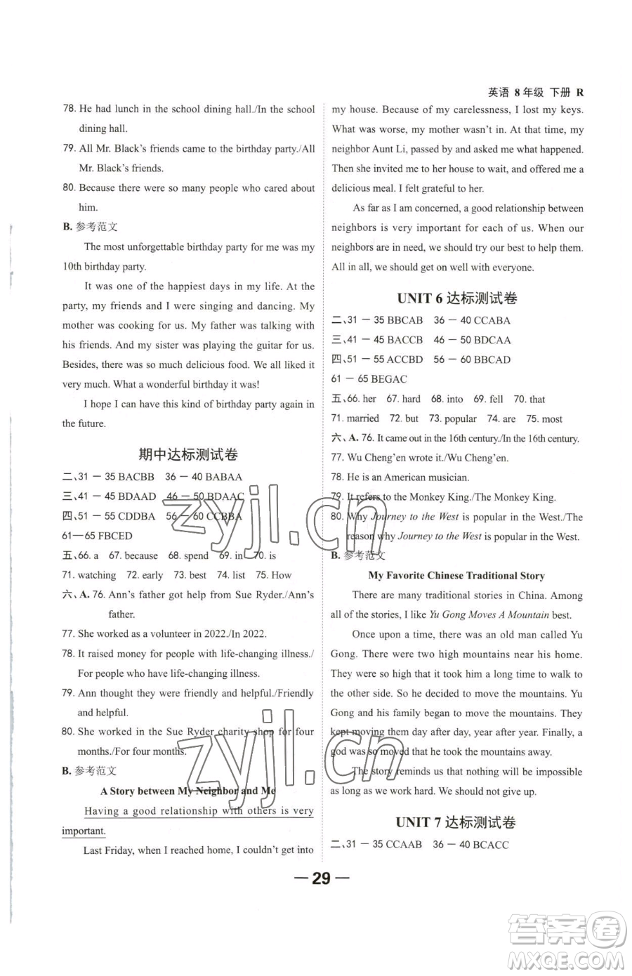 延邊大學(xué)出版社2023全程突破八年級(jí)下冊(cè)英語(yǔ)人教版參考答案