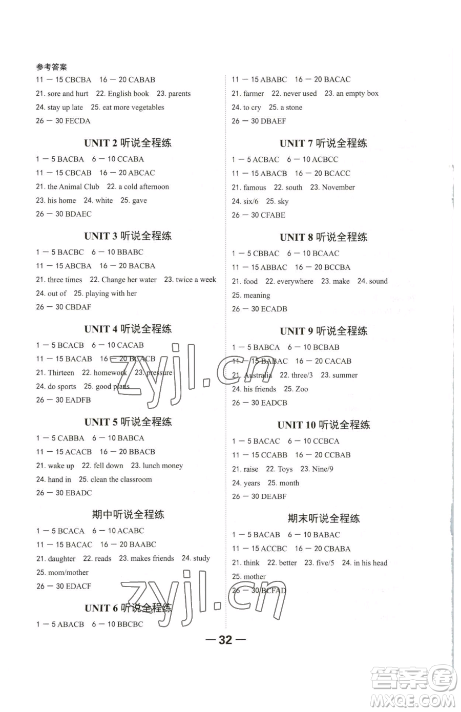 延邊大學(xué)出版社2023全程突破八年級(jí)下冊(cè)英語(yǔ)人教版參考答案