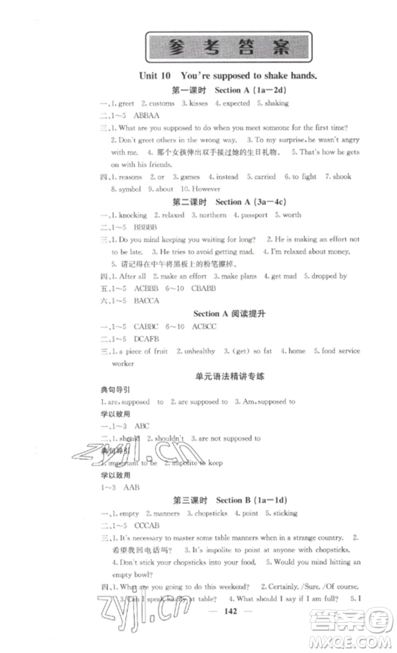 四川大學(xué)出版社2023課堂點(diǎn)睛九年級(jí)英語下冊(cè)人教版湖南專版參考答案