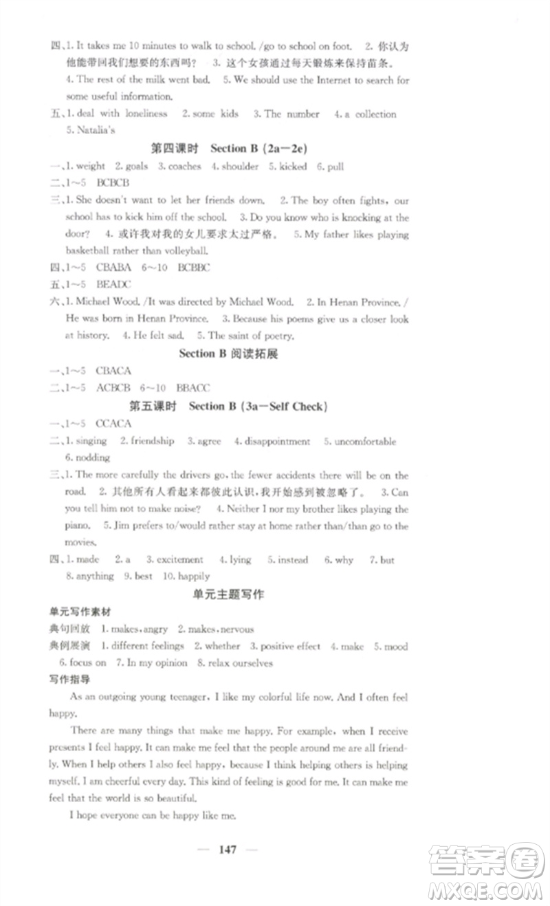 四川大學(xué)出版社2023課堂點(diǎn)睛九年級(jí)英語下冊(cè)人教版湖南專版參考答案