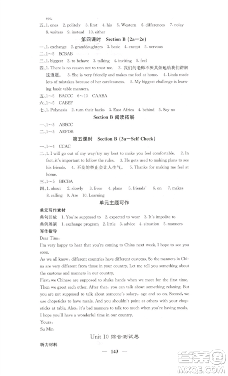 四川大學(xué)出版社2023課堂點(diǎn)睛九年級(jí)英語下冊(cè)人教版湖南專版參考答案