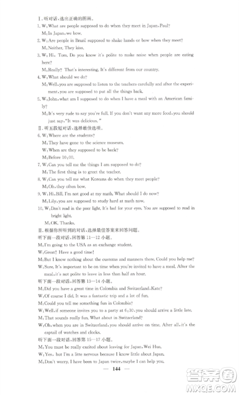 四川大學(xué)出版社2023課堂點(diǎn)睛九年級(jí)英語下冊(cè)人教版湖南專版參考答案