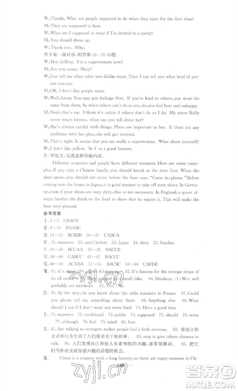 四川大學(xué)出版社2023課堂點(diǎn)睛九年級(jí)英語下冊(cè)人教版湖南專版參考答案