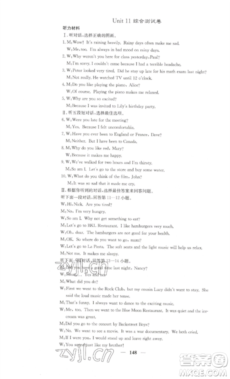 四川大學(xué)出版社2023課堂點(diǎn)睛九年級(jí)英語下冊(cè)人教版湖南專版參考答案