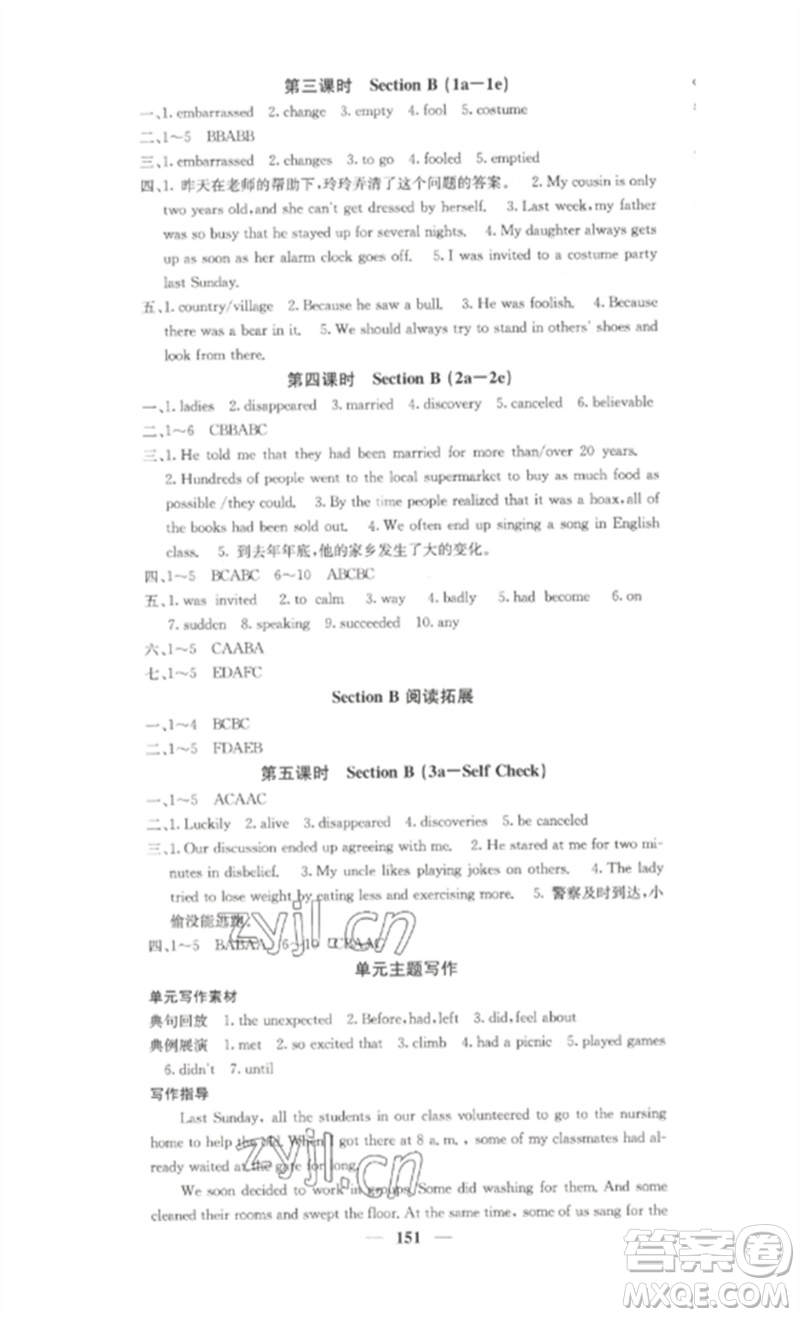 四川大學(xué)出版社2023課堂點(diǎn)睛九年級(jí)英語下冊(cè)人教版湖南專版參考答案