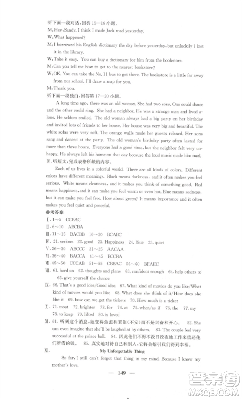 四川大學(xué)出版社2023課堂點(diǎn)睛九年級(jí)英語下冊(cè)人教版湖南專版參考答案