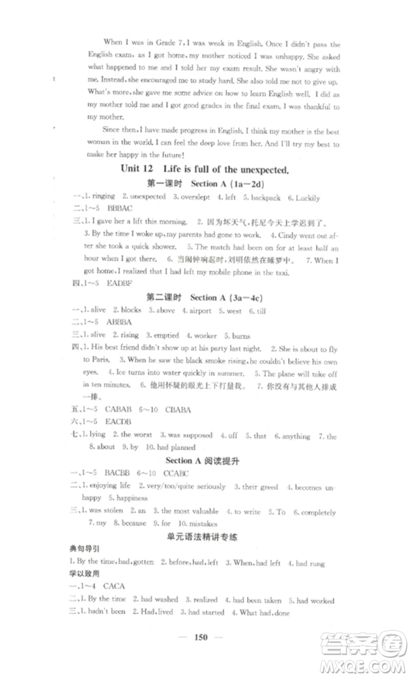 四川大學(xué)出版社2023課堂點(diǎn)睛九年級(jí)英語下冊(cè)人教版湖南專版參考答案