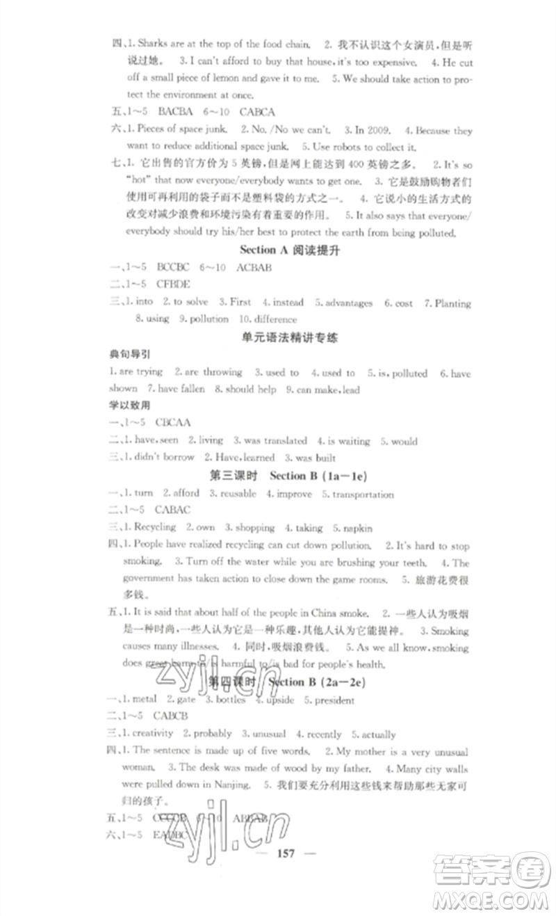 四川大學(xué)出版社2023課堂點(diǎn)睛九年級(jí)英語下冊(cè)人教版湖南專版參考答案