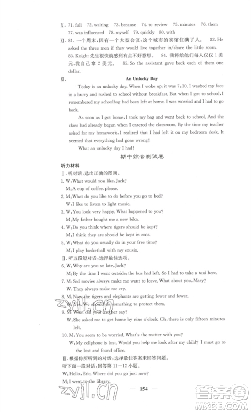 四川大學(xué)出版社2023課堂點(diǎn)睛九年級(jí)英語下冊(cè)人教版湖南專版參考答案