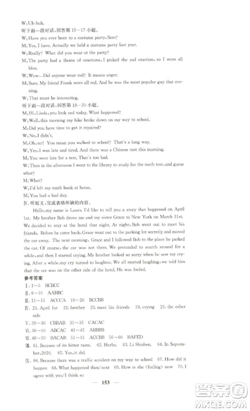 四川大學(xué)出版社2023課堂點(diǎn)睛九年級(jí)英語下冊(cè)人教版湖南專版參考答案