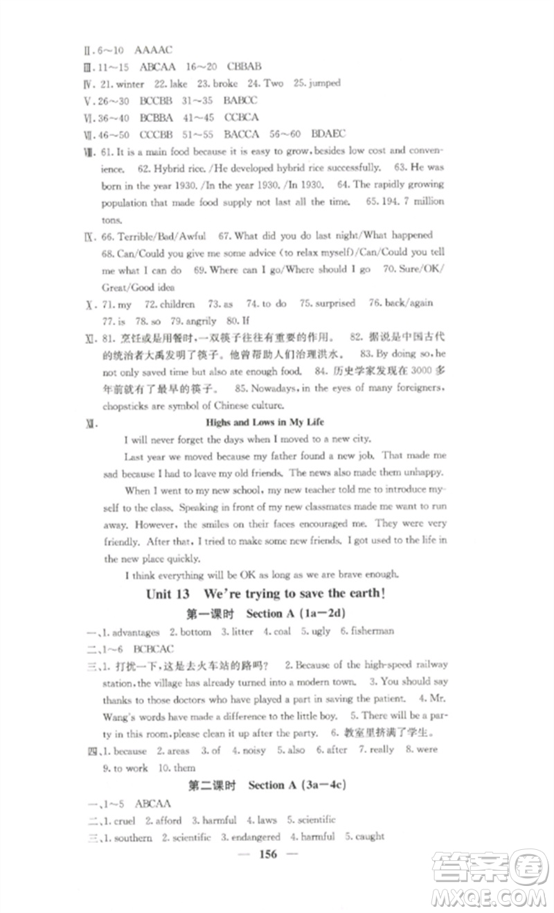 四川大學(xué)出版社2023課堂點(diǎn)睛九年級(jí)英語下冊(cè)人教版湖南專版參考答案